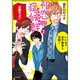 初恋症候群 2（バンブー・コミックス MOMO SELECTION） [コミック]