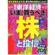 週刊 東洋経済 2014年 12/13号 [雑誌]