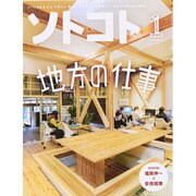 SOTOKOTO (ソトコト) 2015年 01月号 [雑誌]