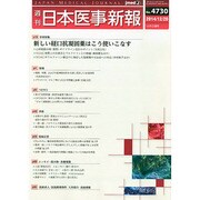 日本医事新報 2014年 12/20号 [雑誌]
