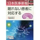 日本医事新報 2014年 12/27号 [雑誌]