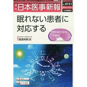 日本医事新報 2014年 12/27号 [雑誌]