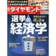 週刊 ダイヤモンド 2014年 12/13号 [雑誌]