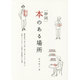静岡 本のある場所 [単行本]