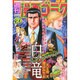 週刊漫画ゴラク 2014年 12/26号 [雑誌]