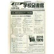 学校図書館速報版 2014年 12月号 [雑誌]