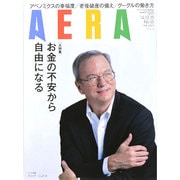 AERA (アエラ) 2014年 12/15号 [雑誌]