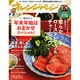 オレンジページ 2015年 1/2号 [雑誌]