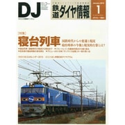 鉄道ダイヤ情報 2015年 01月号 [雑誌]