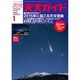 天文ガイド 2015年 01月号 [雑誌]