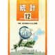 統計 2014年 12月号 [雑誌]