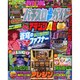 パチスロ必勝ガイドMAX (マックス) 2015年 01月号 [雑誌]