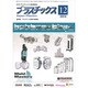プラスチックス 2014年 12月号 [雑誌]