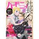 増刊別冊ハーモニィRomance 2015年 01月号 [雑誌]