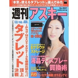 週刊アスキー 2014年 12/16号 [雑誌]