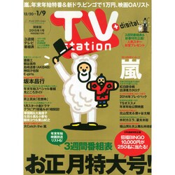 ヨドバシ Com Tv Station テレビ ステーション 関東版 14年 12 号 雑誌 通販 全品無料配達