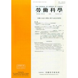 勞働科学 2014年 12月号 [雑誌]