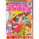 アロー & スケルトンキング 2015年 01月号 [雑誌]