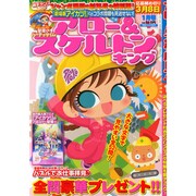 アロー & スケルトンキング 2015年 01月号 [雑誌]