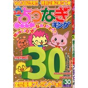 点つなぎキング 2015年 01月号 [雑誌]