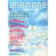 anemone(アネモネ) 2015年 01月号 [雑誌]