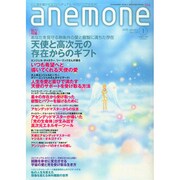 anemone(アネモネ) 2015年 01月号 [雑誌]