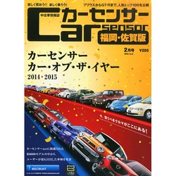 福岡・佐賀版 カーセンサー 2015年 02月号 [雑誌]