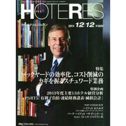 HOTERES(ホテレス) 2014年 12/12号 [雑誌]