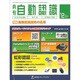 月刊 自動認識 2014年 12月号 [雑誌]