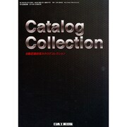 自動認識技術カタログコレクション 2014年 12月号 [雑誌]