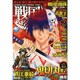 戦国武将列伝 2015年 02月号 [雑誌]
