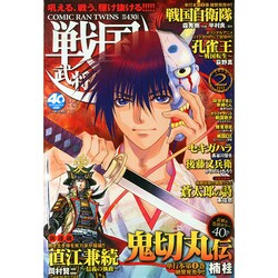 戦国武将列伝 2015年 02月号 [雑誌]