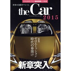 the Car (ザ カー) 世界の自動車アルバム 2015年 02月号 [雑誌]