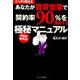 あなたが賃貸営業で契約率90%を達成する極秘マニュアル [単行本]