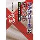ファブリーズはいらない―危い除菌・殺虫・くん煙剤 [単行本]