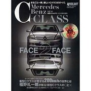 新型メルセデス・ベンツCクラス－まるごと一冊、新しいCクラスのすべて。（Gakken Mook） [ムックその他]
