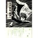 宮沢賢治、銀河へ―版画絵本 [単行本]