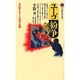 ユーゴ紛争―多民族・モザイク国家の悲劇(講談社現代新書〈1168〉) [新書]