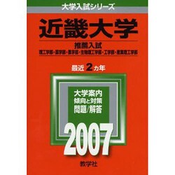 ヨドバシ.com - 赤本464 近畿大学(理系<推薦入試>ー医学部を除く) [全集叢書] 通販【全品無料配達】