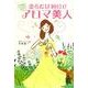 塗るだけ10日でアロマ美人 [単行本]