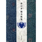 春日井建全歌集 [単行本]