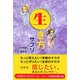 ナイチンゲールの生き方サプリ [単行本]