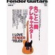 Finder Guitars vol.1（エイムック 248） [ムックその他]