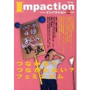 インパクション 171(2009) [単行本]