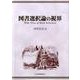 図書選択論の視界 [単行本]