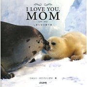 I LOVE YOU,MOM―しあわせの贈り物 [単行本]