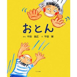おとん [絵本]