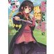 この素晴らしい世界に爆焔を!〈2〉ゆんゆんのターン―この素晴らしい世界に祝福を!スピンオフ(角川スニーカー文庫) [文庫]
