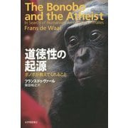 道徳性の起源―ボノボが教えてくれること [単行本]