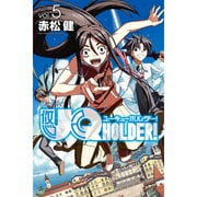 UQ　HOLDER！（5）(講談社コミックス) [コミック]